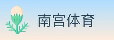 南宫体育 Logo